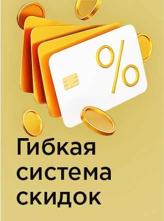 Скидка